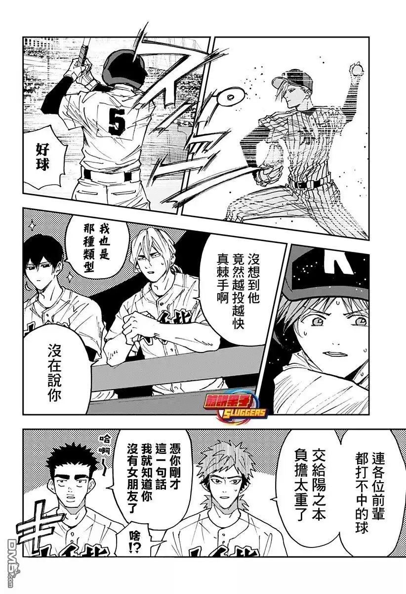 《忘卻Battery》第178话 第2页