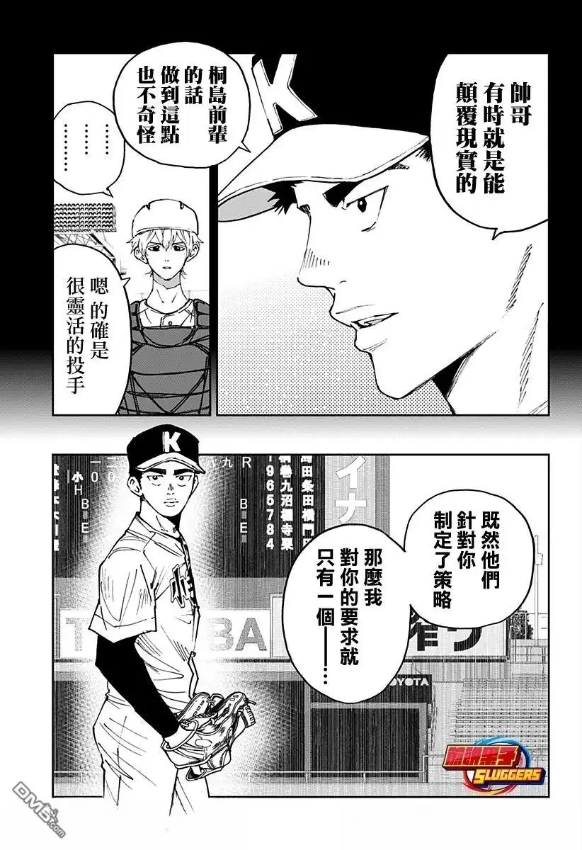 《忘卻Battery》第178话 第9页