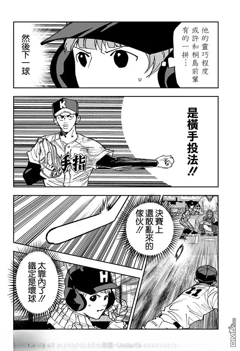《忘卻Battery》第178话 第18页