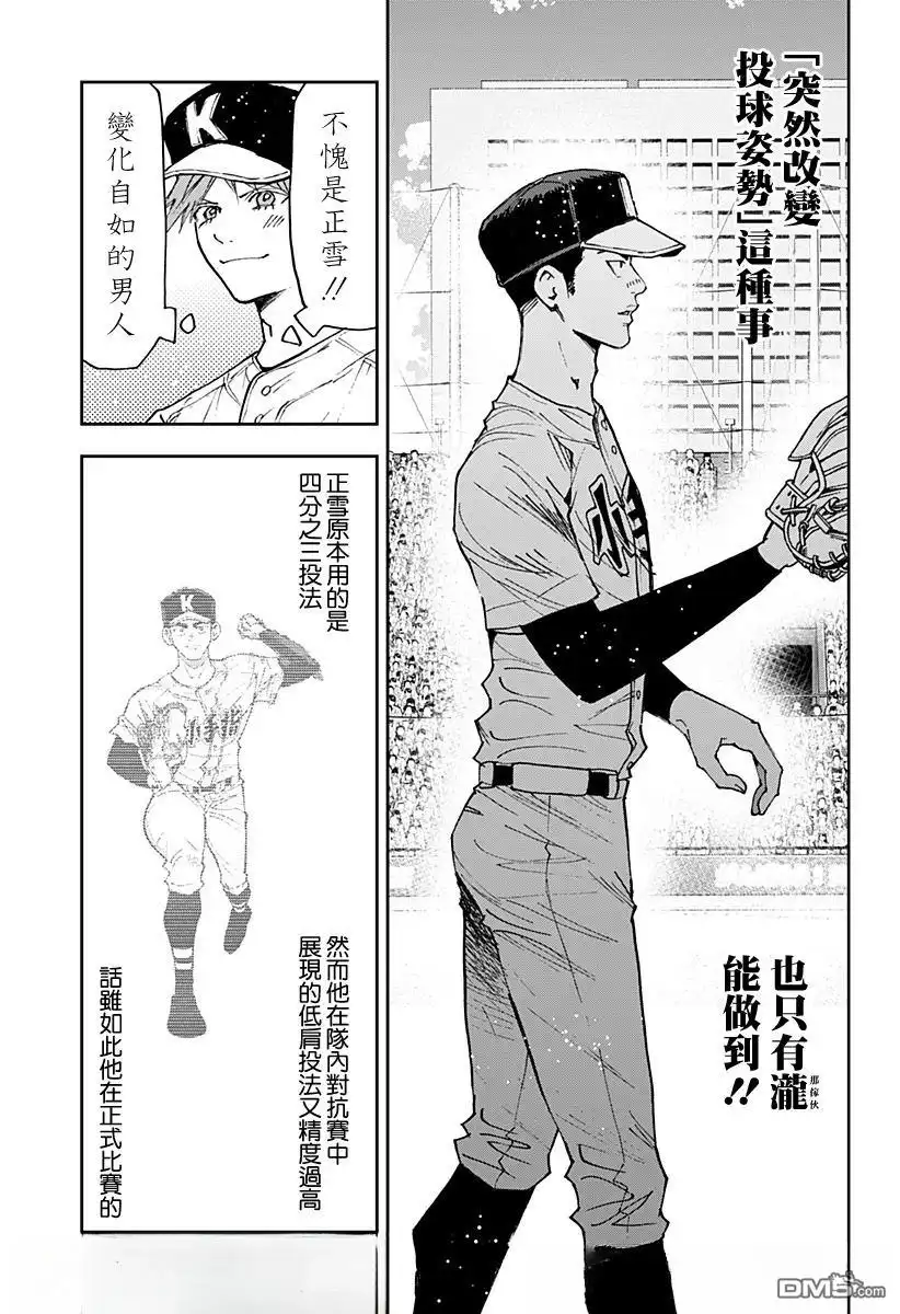《忘卻Battery》第178话 第13页