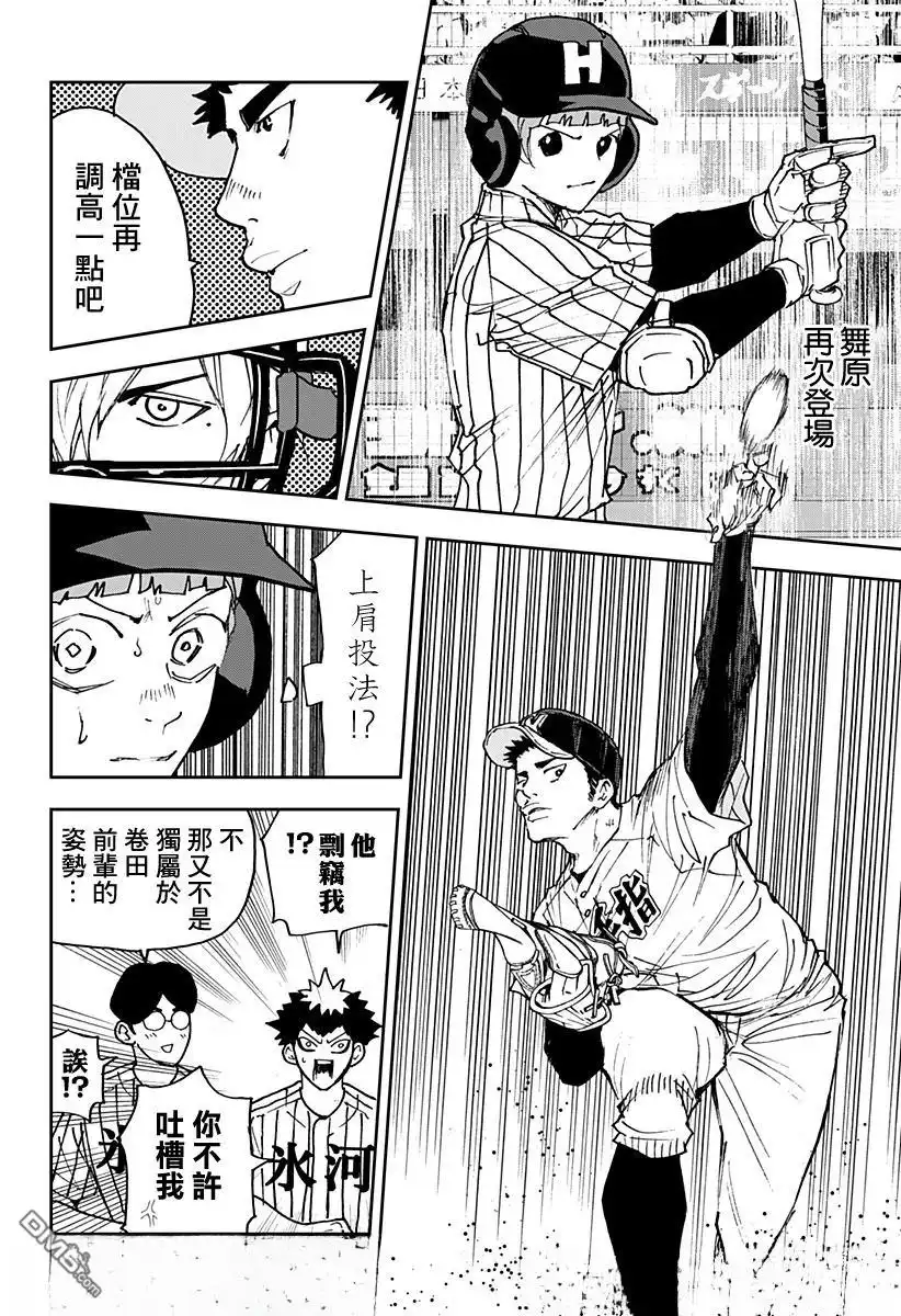 《忘卻Battery》第178话 第16页