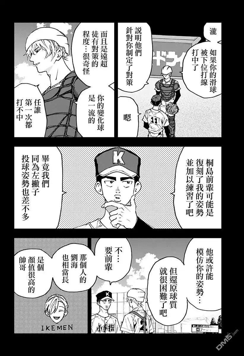 《忘卻Battery》第178话 第8页