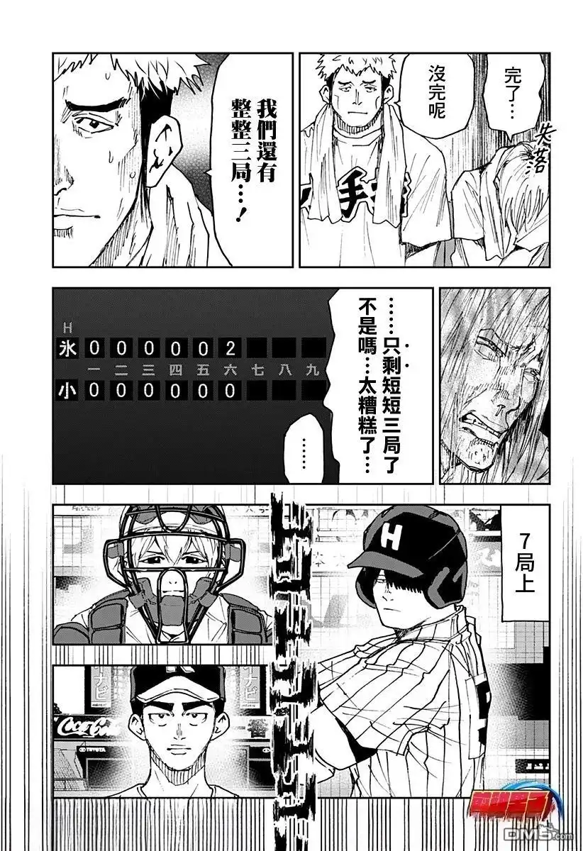 《忘卻Battery》第178话 第5页