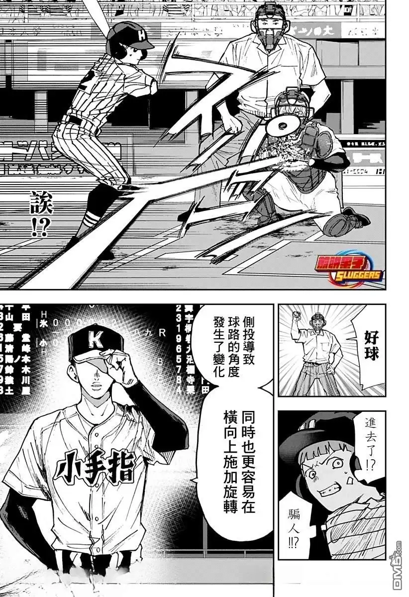 《忘卻Battery》第178话 第19页