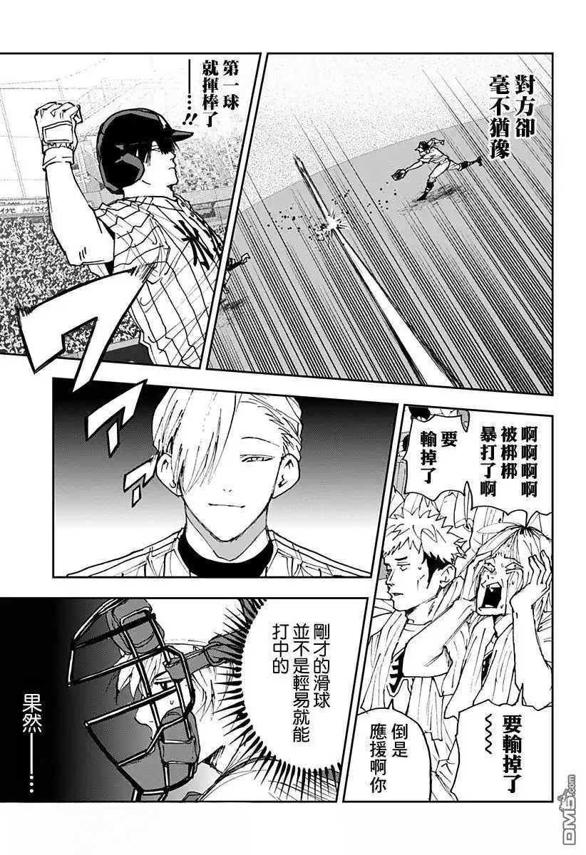 《忘卻Battery》第178话 第7页