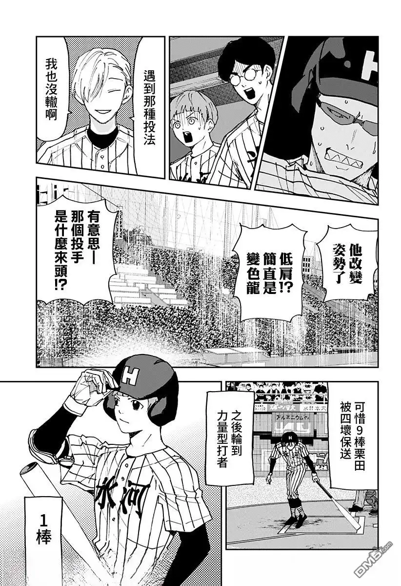 《忘卻Battery》第178话 第15页