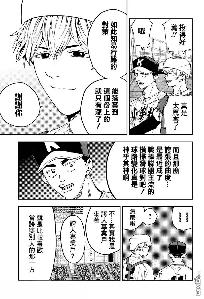 《忘卻Battery》第178话 第21页