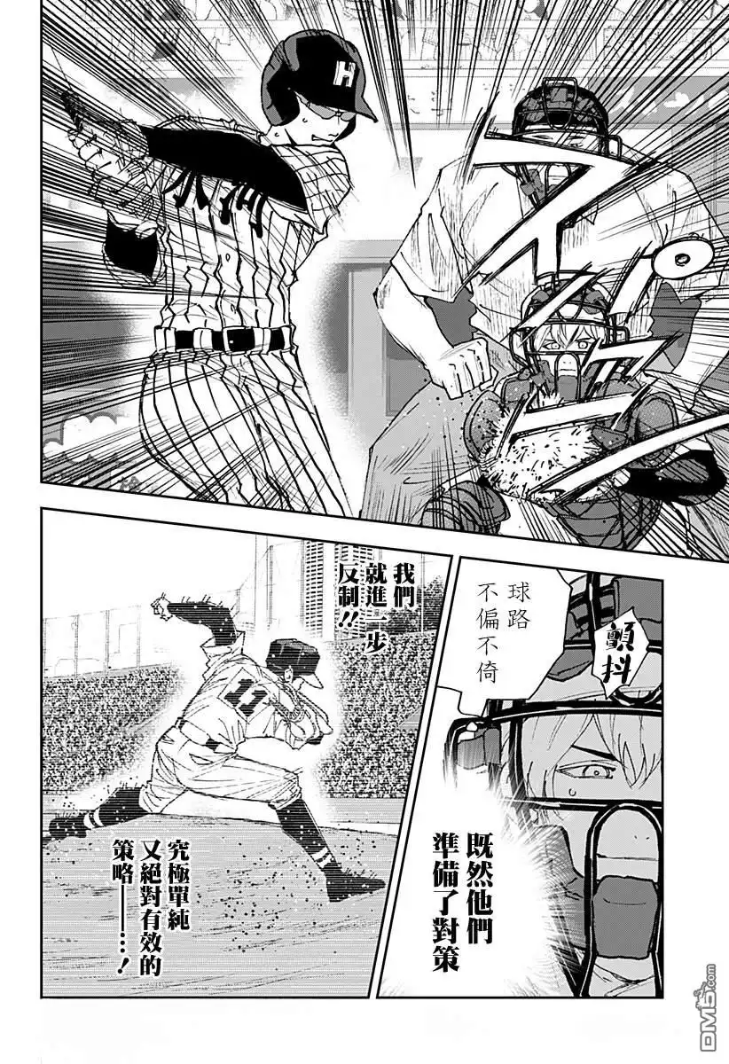 《忘卻Battery》第178话 第12页