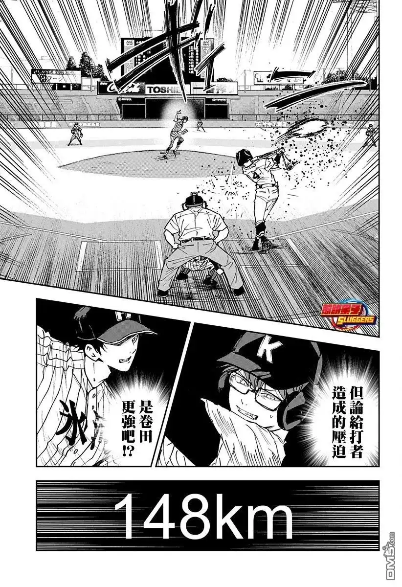 《忘卻Battery》第179话 第9页