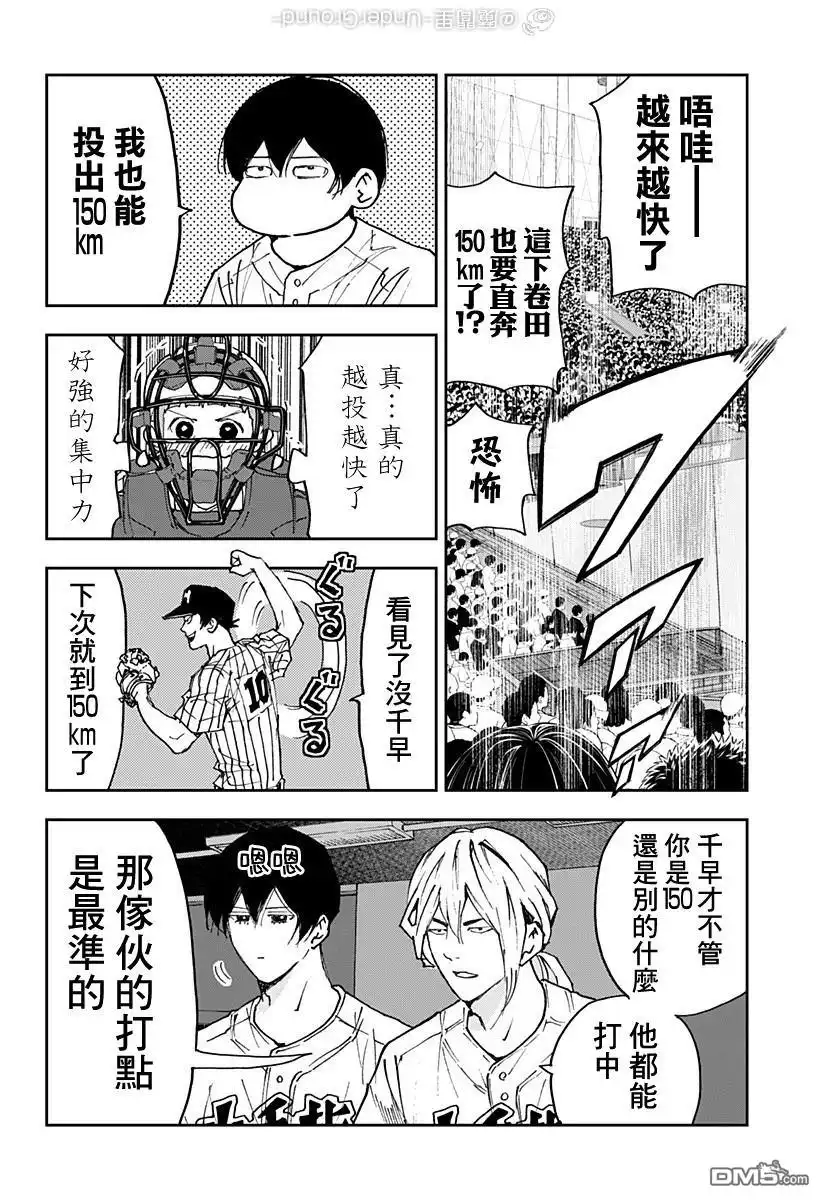 《忘卻Battery》第179话 第10页