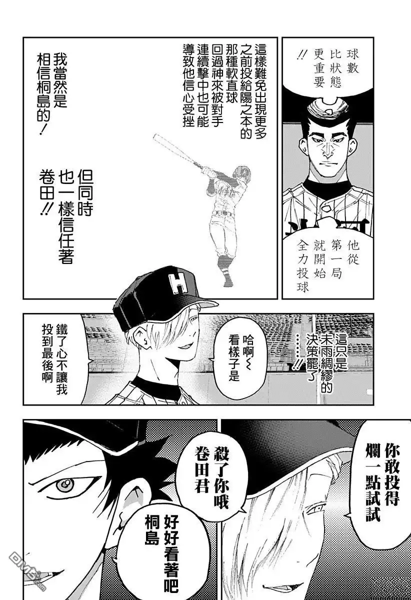 《忘卻Battery》第179话 第2页
