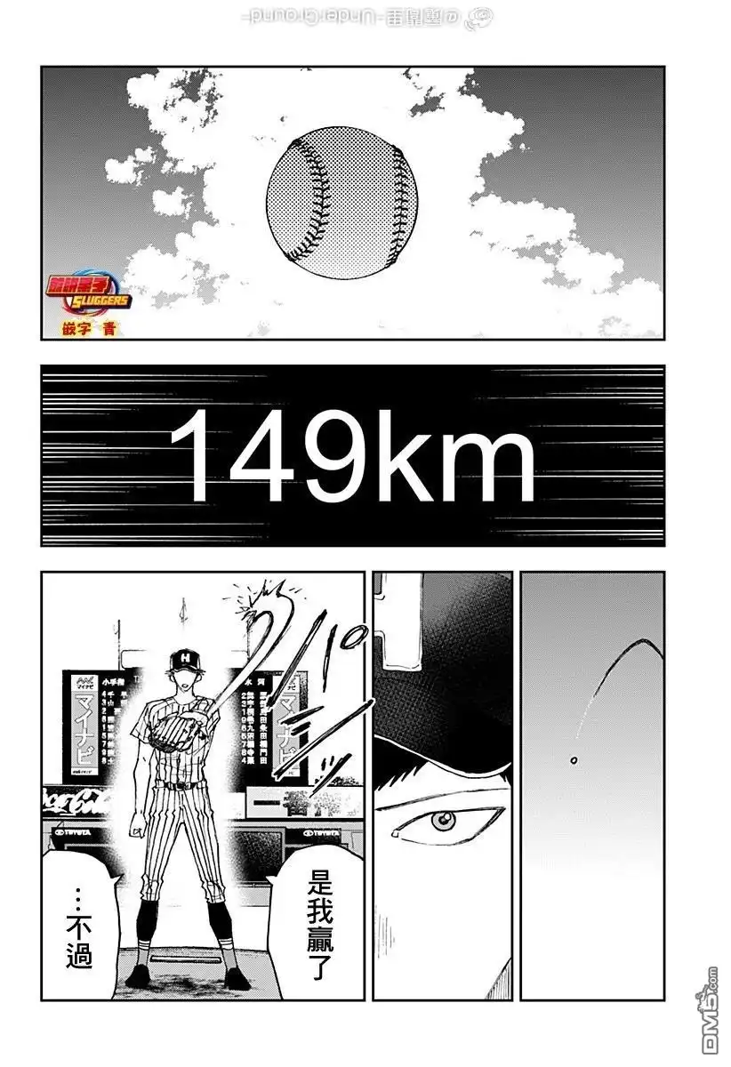 《忘卻Battery》第179话 第14页