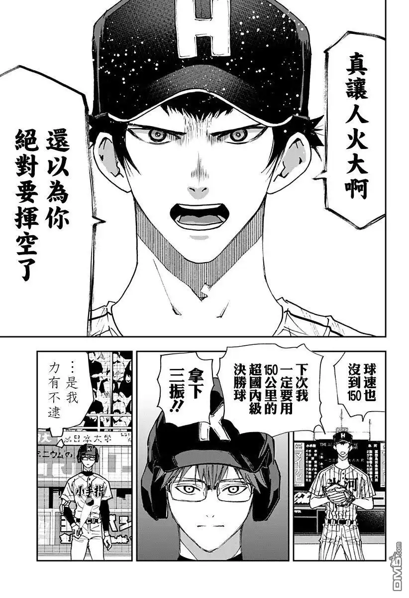 《忘卻Battery》第179话 第15页