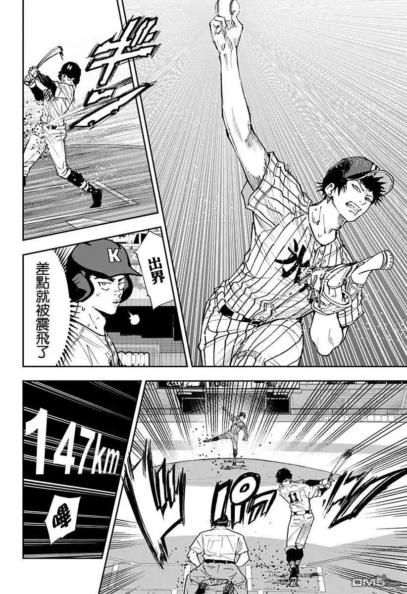《忘卻Battery》第179话 第6页