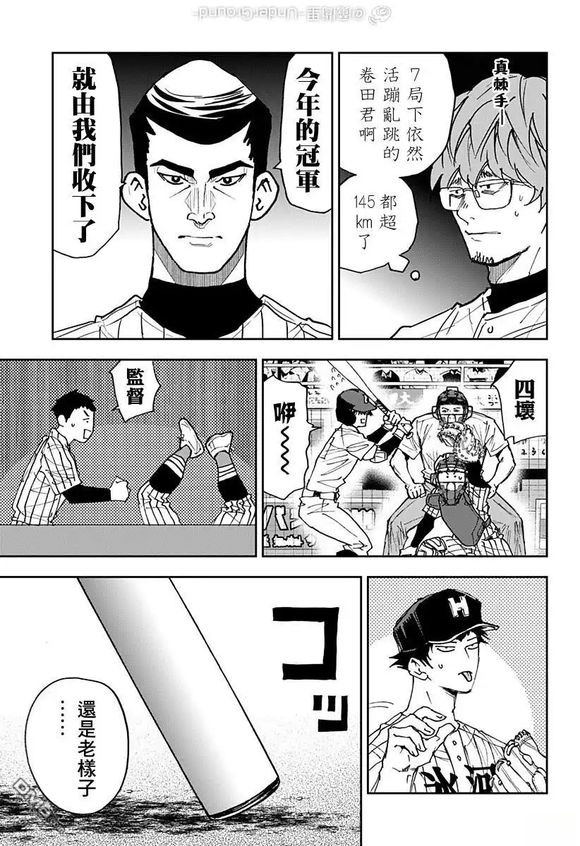 《忘卻Battery》第179话 第7页