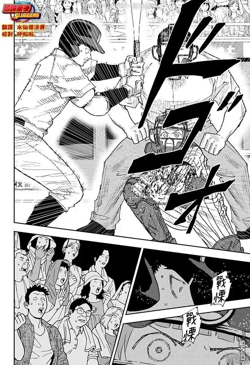 《忘卻Battery》第179话 第4页