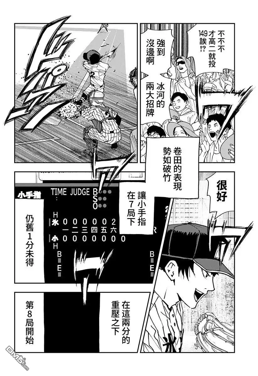 《忘卻Battery》第179话 第16页