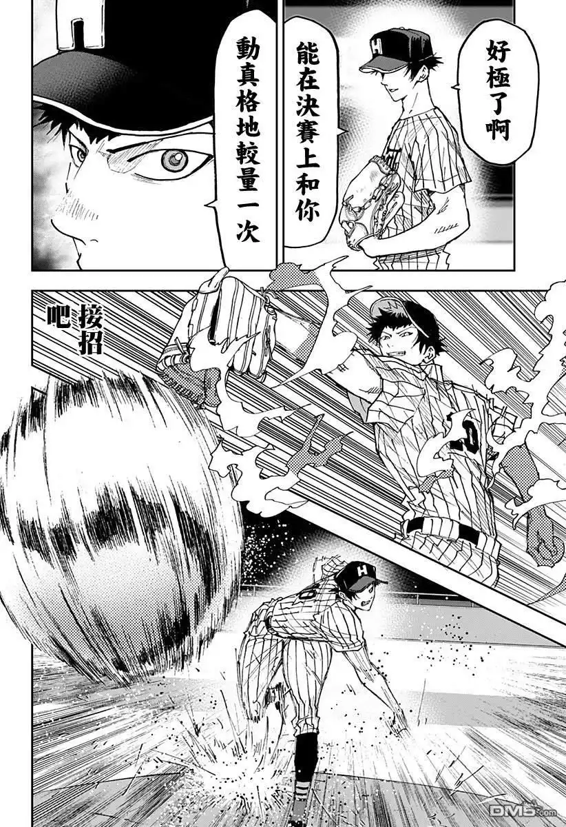 《忘卻Battery》第179话 第12页