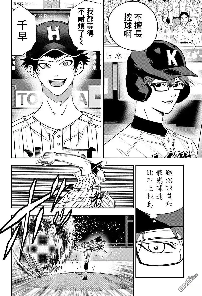 《忘卻Battery》第179话 第8页