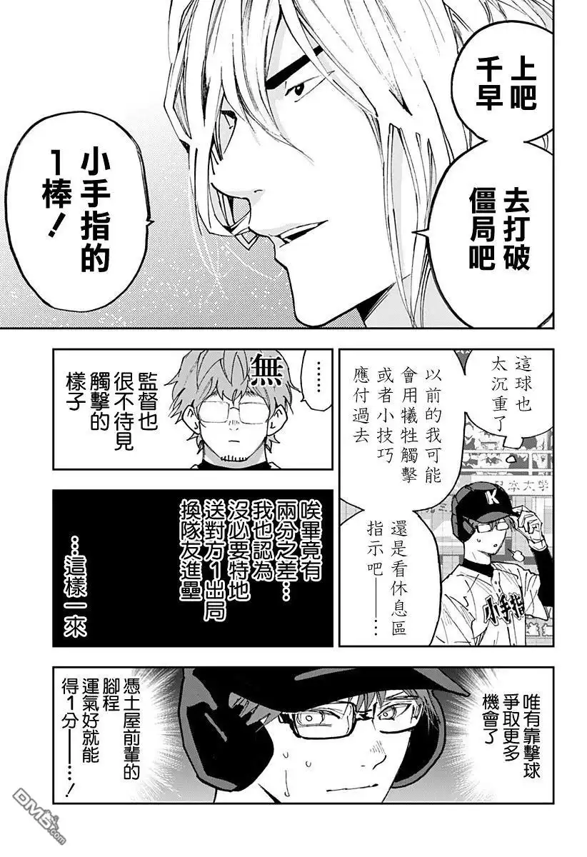 《忘卻Battery》第179话 第11页