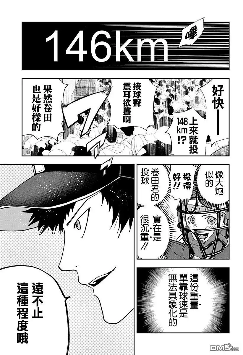 《忘卻Battery》第179话 第5页