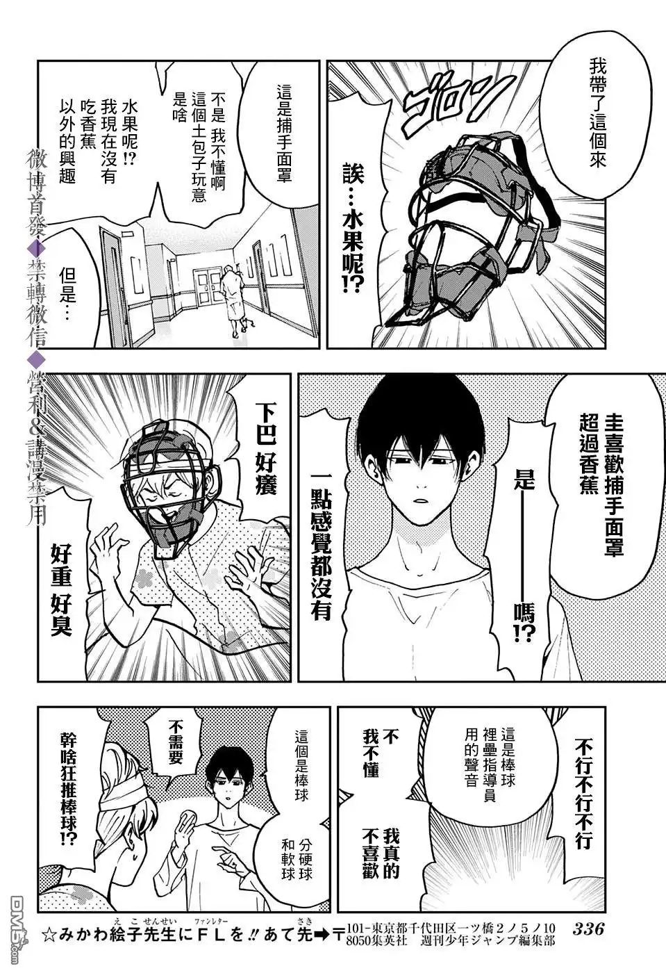 《忘卻Battery》特别篇 第18页