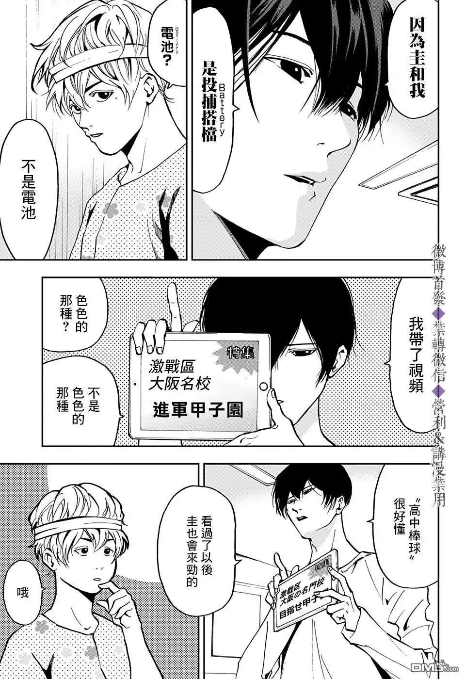 《忘卻Battery》特别篇 第19页