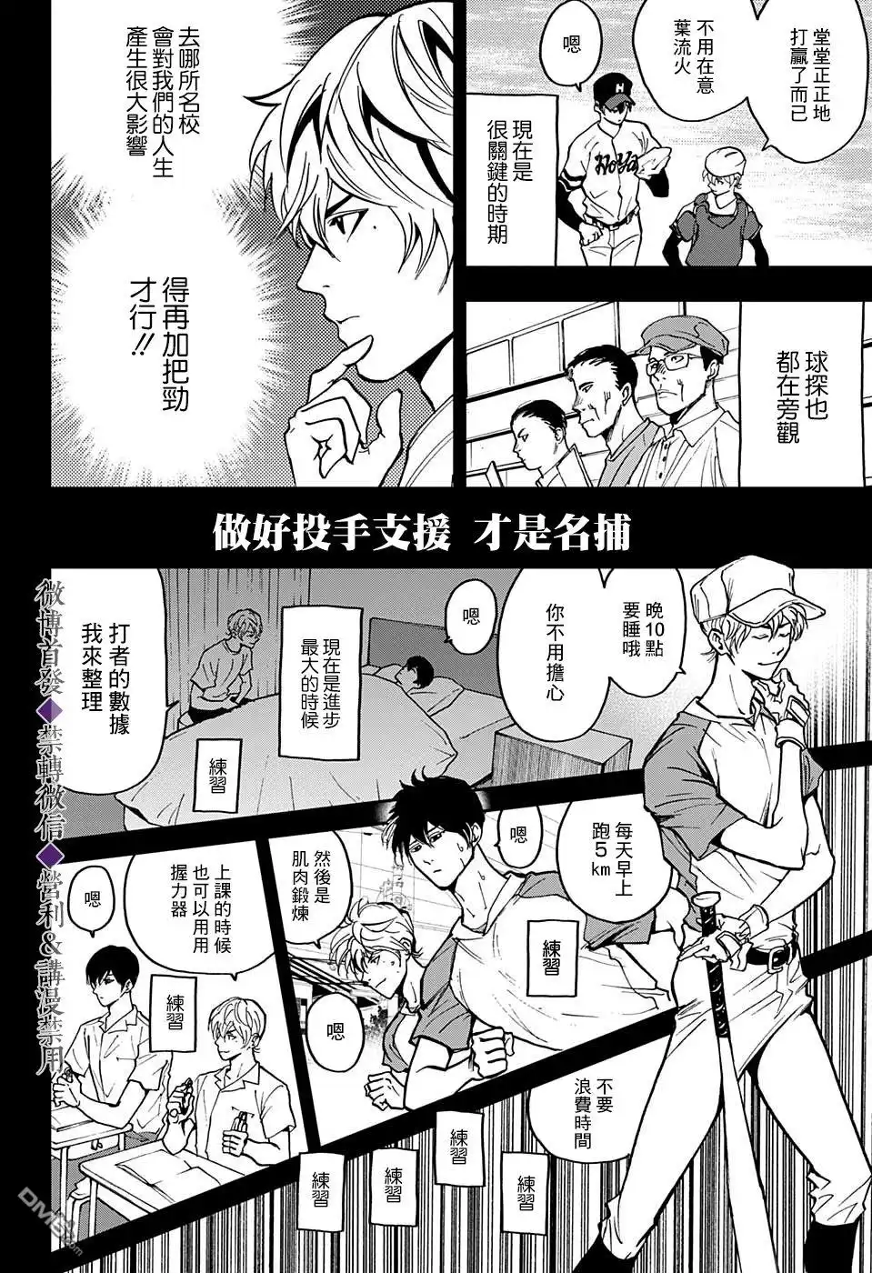 《忘卻Battery》特别篇 第8页