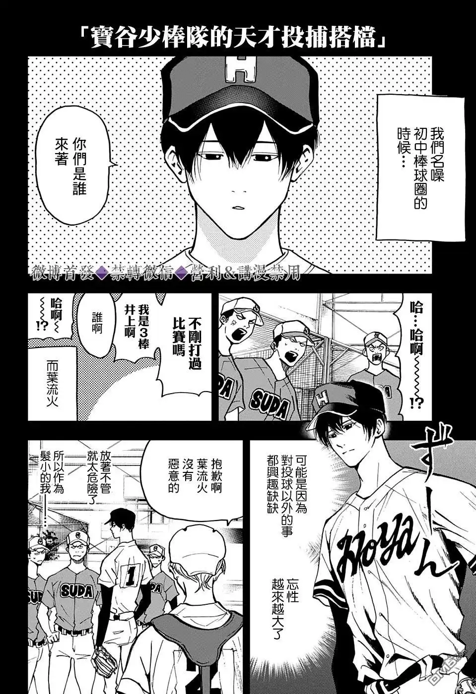 《忘卻Battery》特别篇 第6页