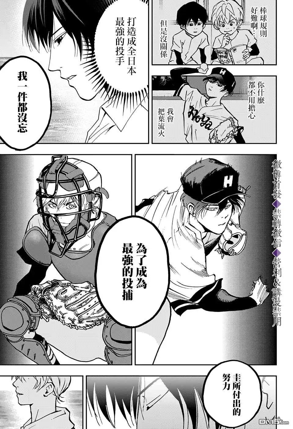 《忘卻Battery》特别篇 第29页