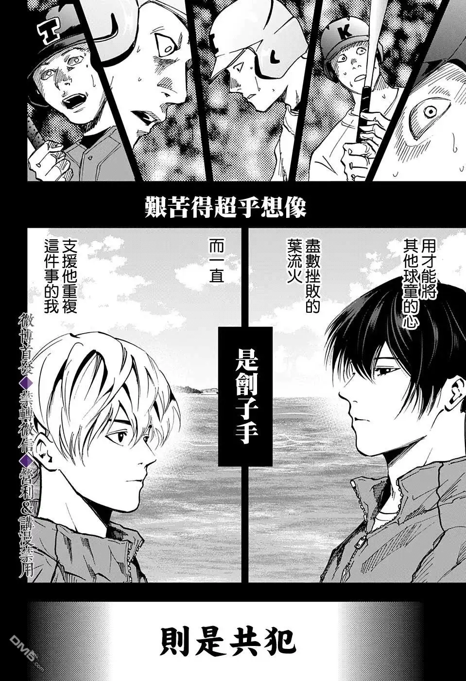 《忘卻Battery》特别篇 第12页