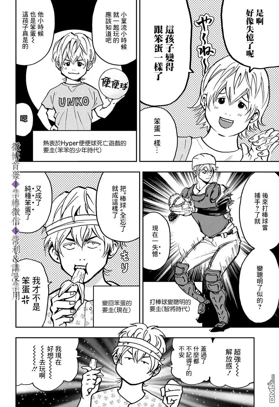 《忘卻Battery》特别篇 第16页