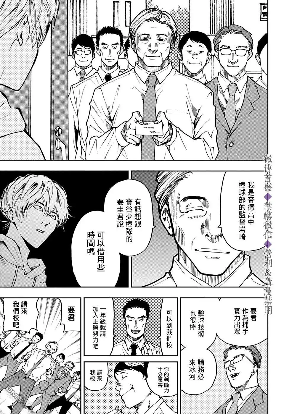 《忘卻Battery》特别篇 第23页