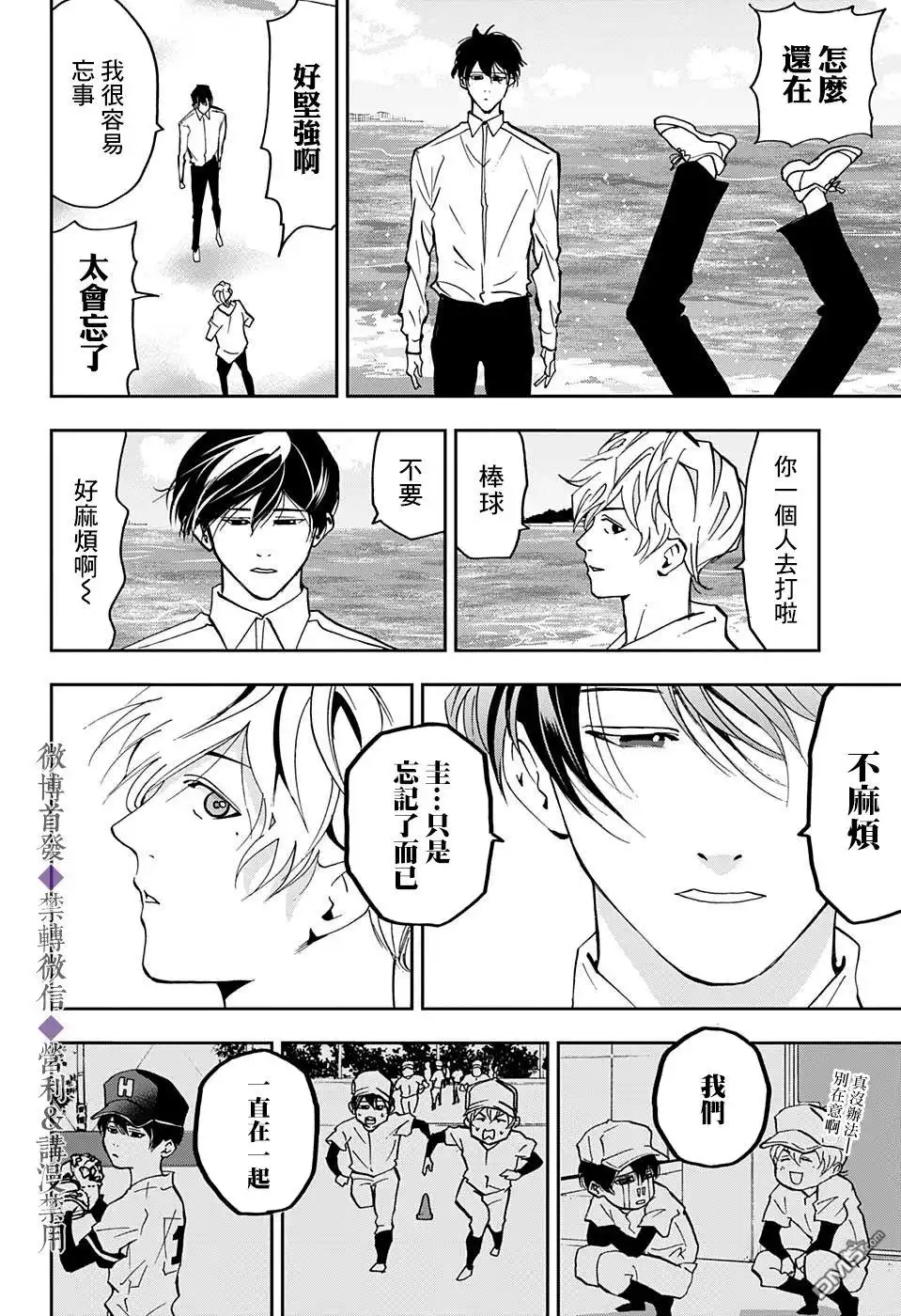 《忘卻Battery》特别篇 第28页