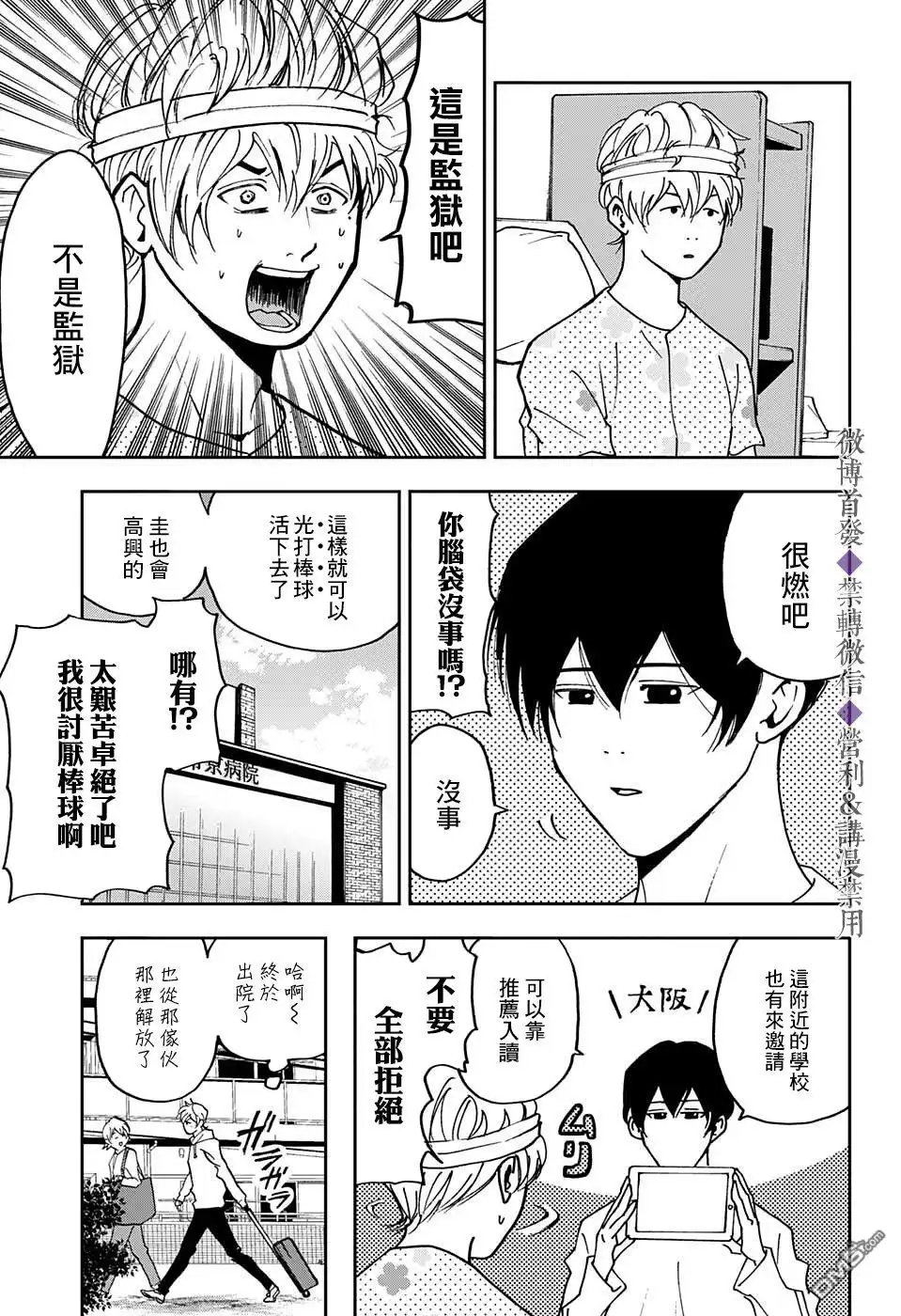 《忘卻Battery》特别篇 第21页