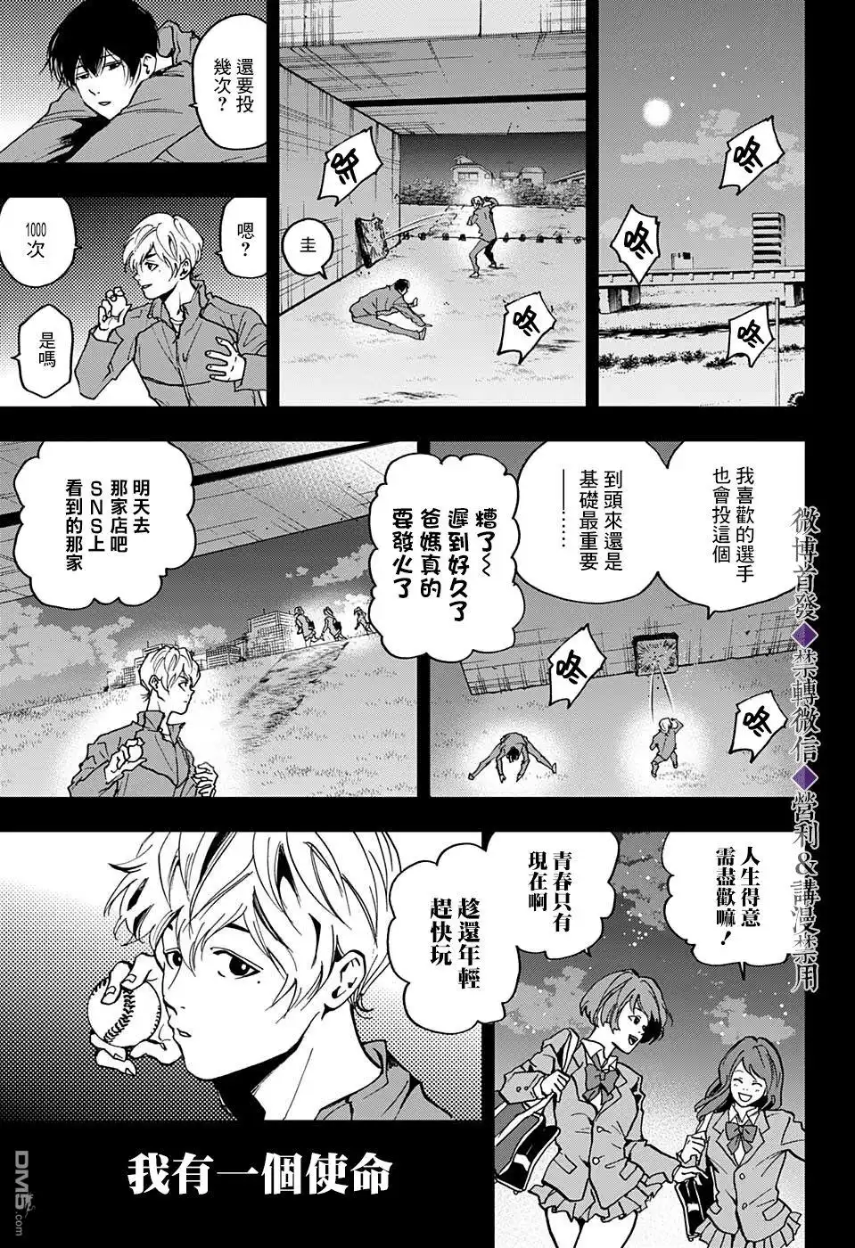 《忘卻Battery》特别篇 第9页