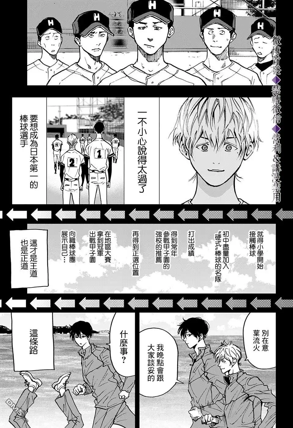 《忘卻Battery》特别篇 第11页