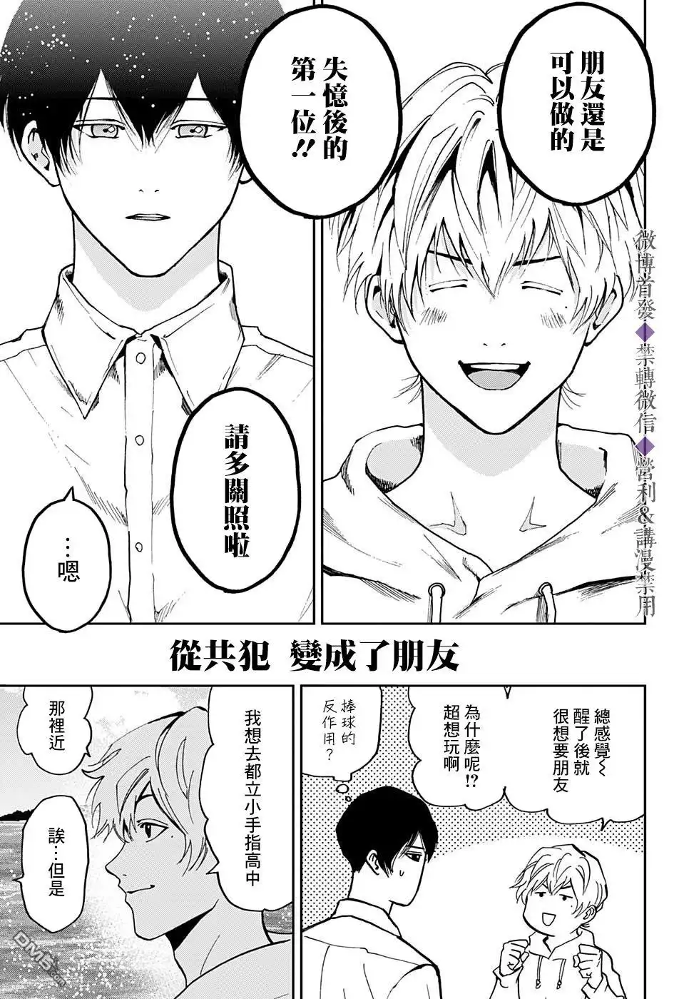 《忘卻Battery》特别篇 第31页