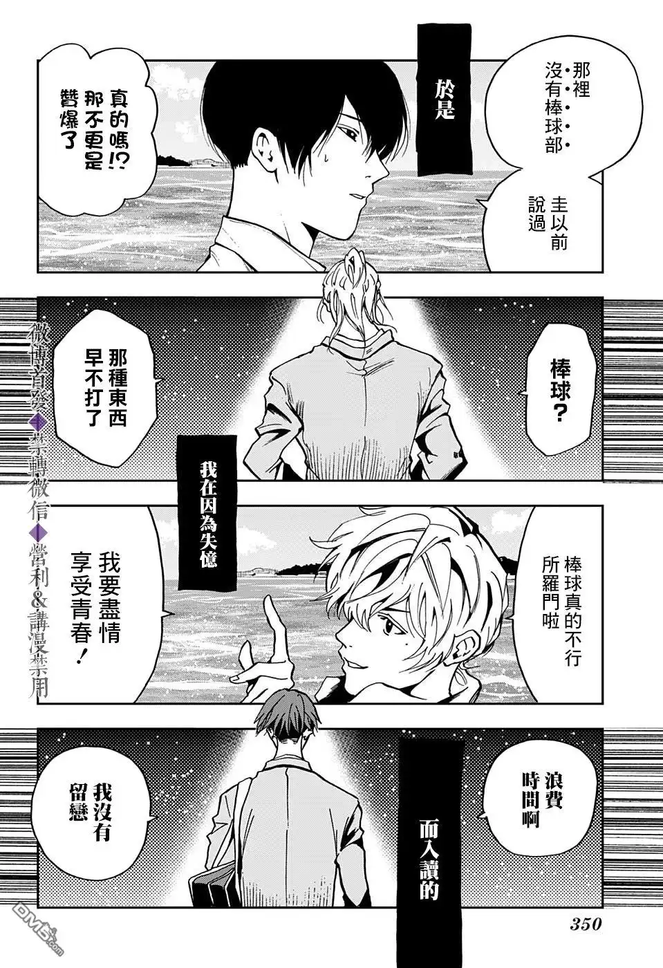 《忘卻Battery》特别篇 第32页