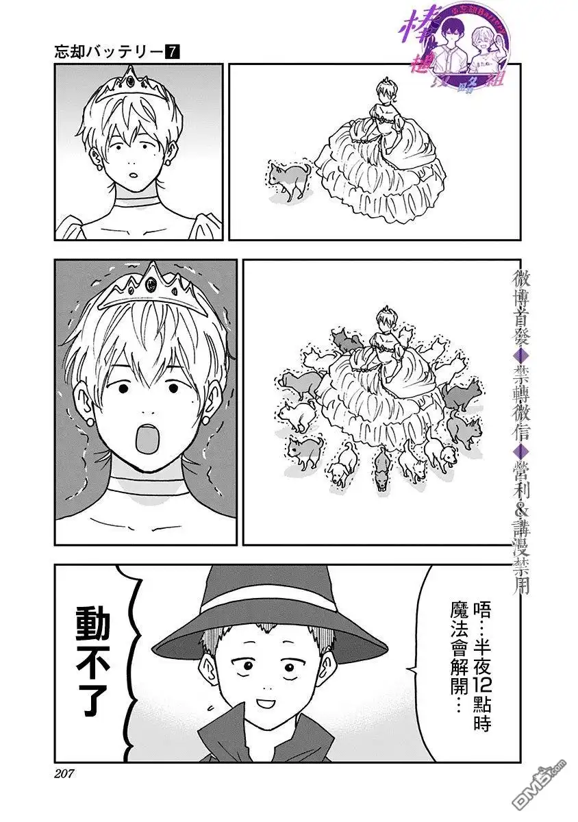 《忘卻Battery》特别篇 第40页