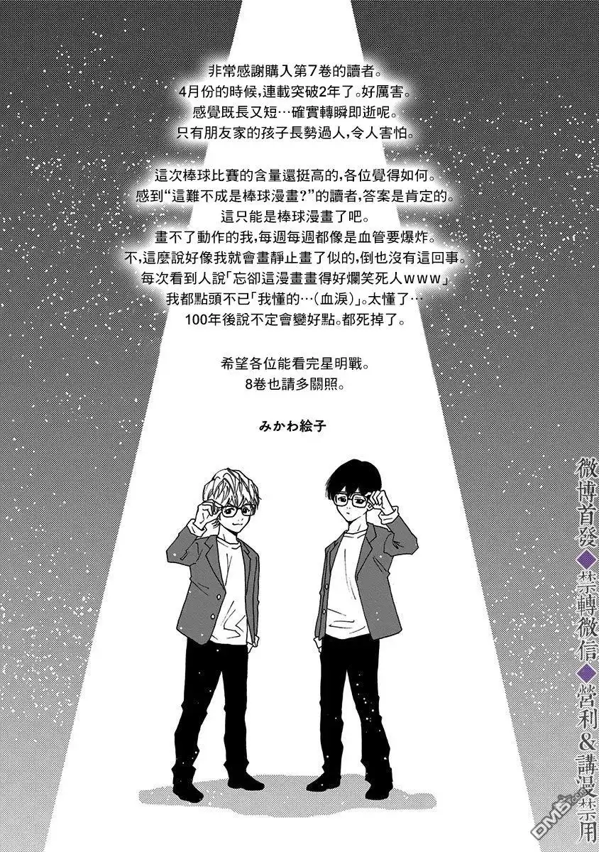 《忘卻Battery》特别篇 第35页