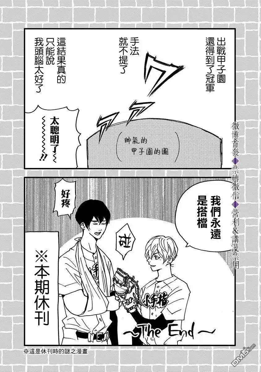 《忘卻Battery》特别篇 第38页