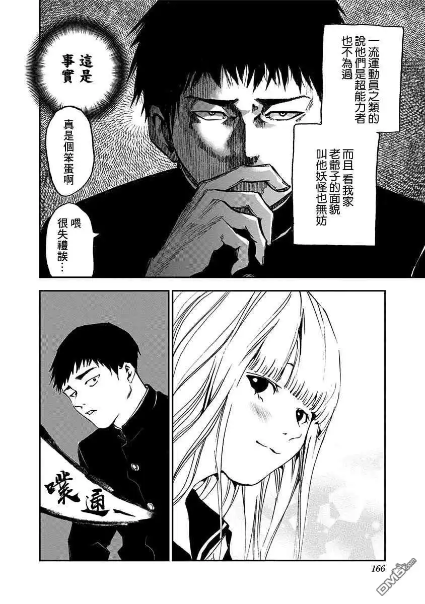《忘卻Battery》附录短篇 第7页