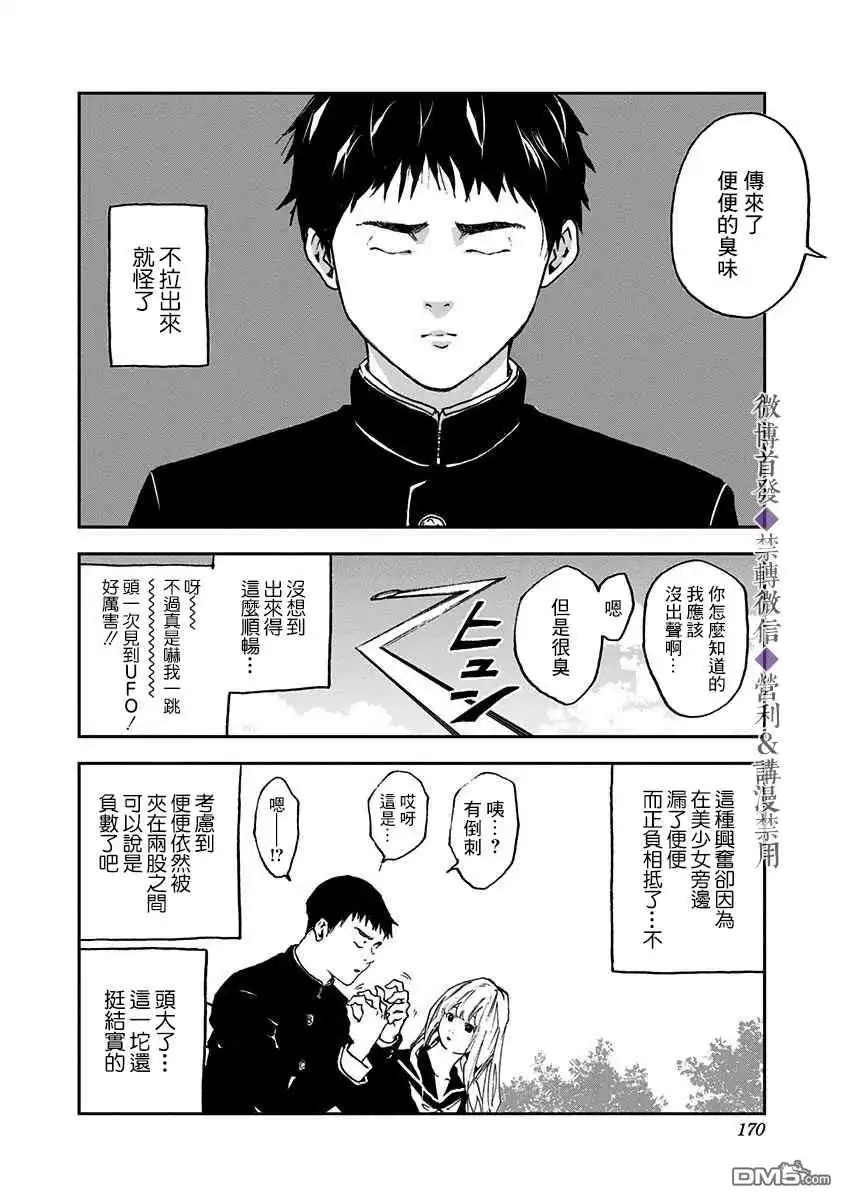《忘卻Battery》附录短篇 第11页