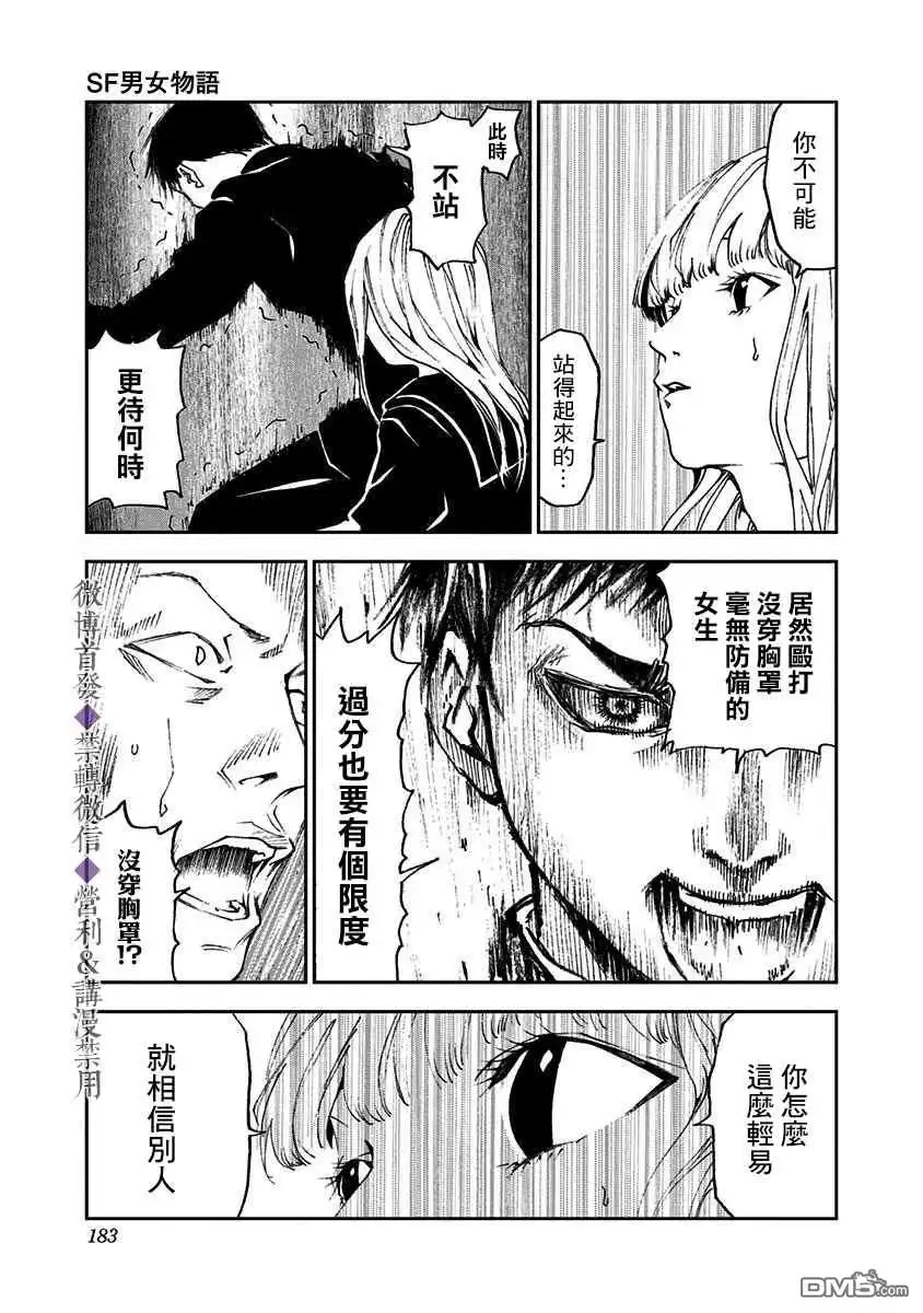 《忘卻Battery》附录短篇 第24页