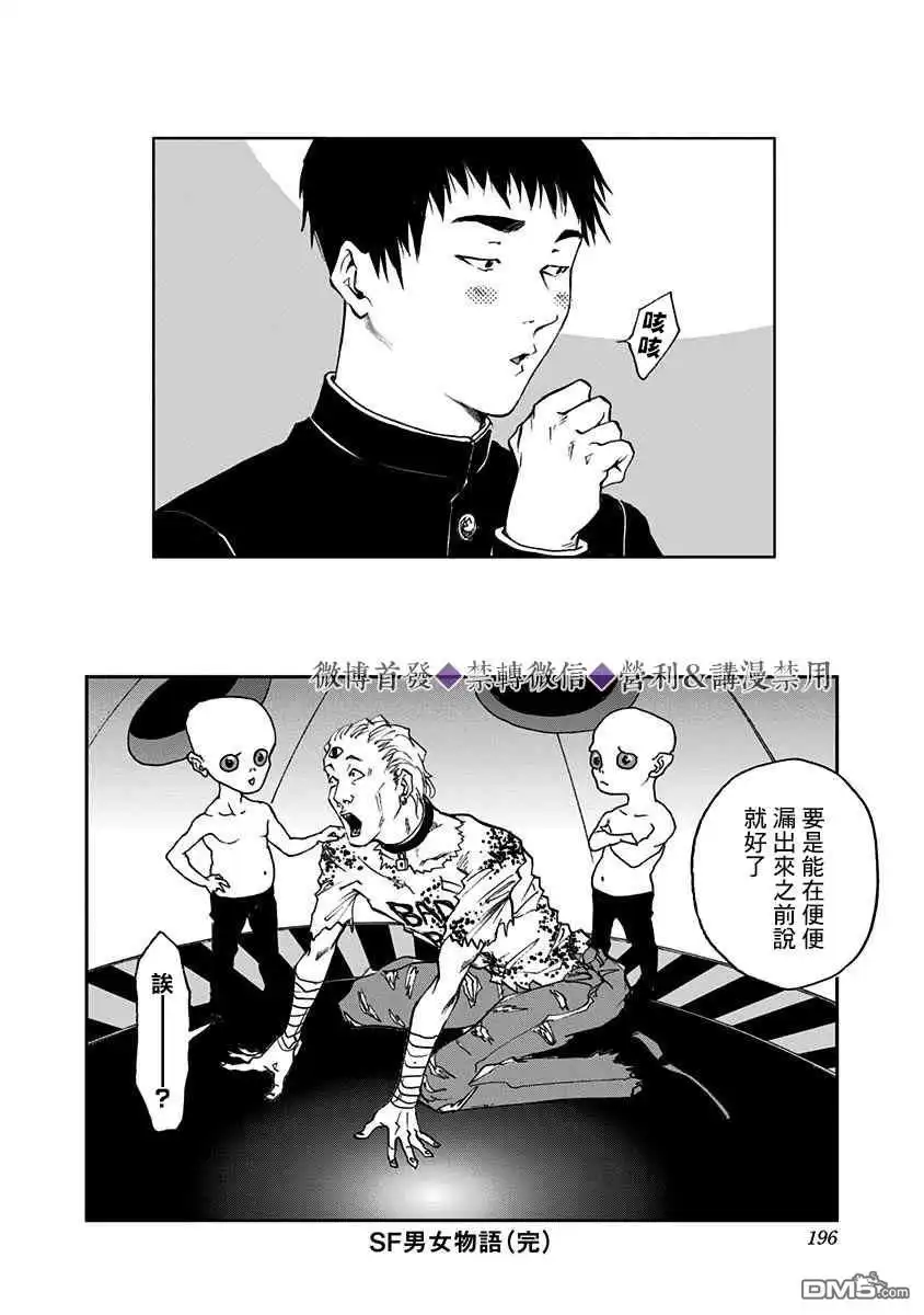 《忘卻Battery》附录短篇 第37页