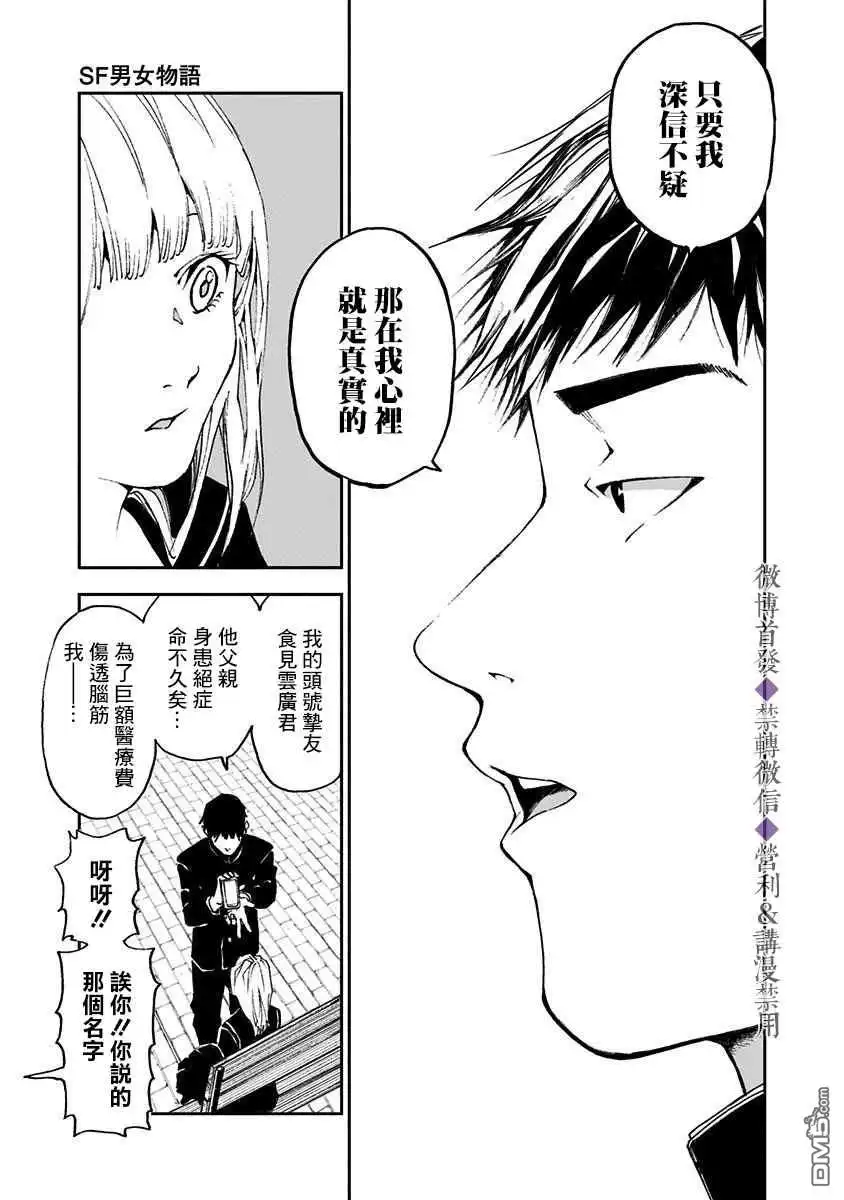 《忘卻Battery》附录短篇 第26页