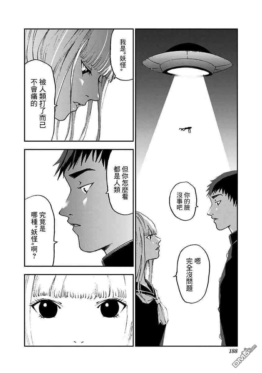 《忘卻Battery》附录短篇 第29页