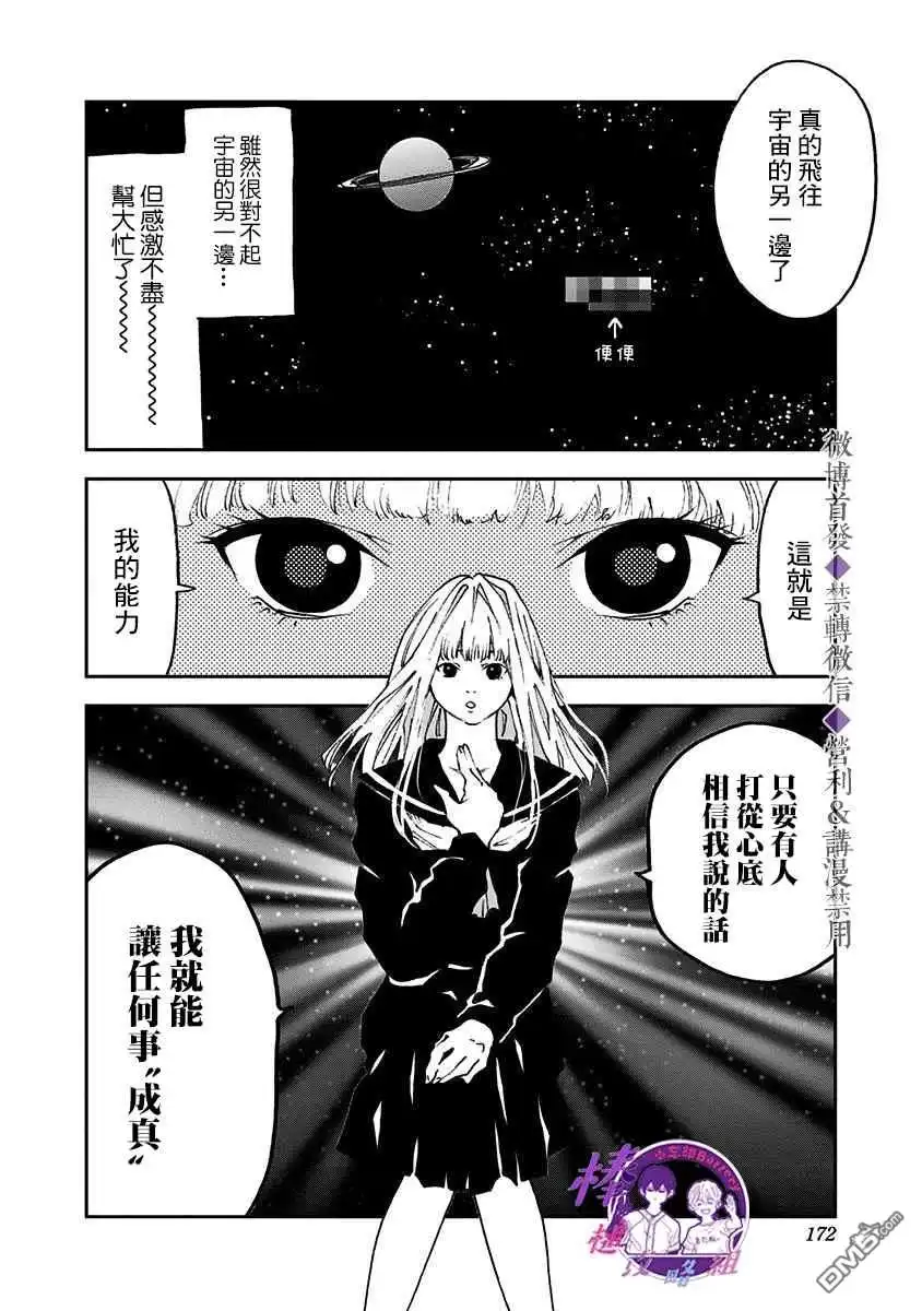 《忘卻Battery》附录短篇 第13页