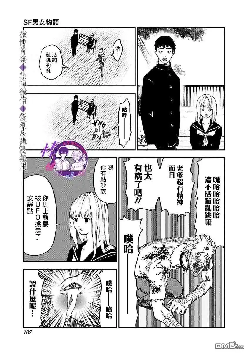 《忘卻Battery》附录短篇 第28页